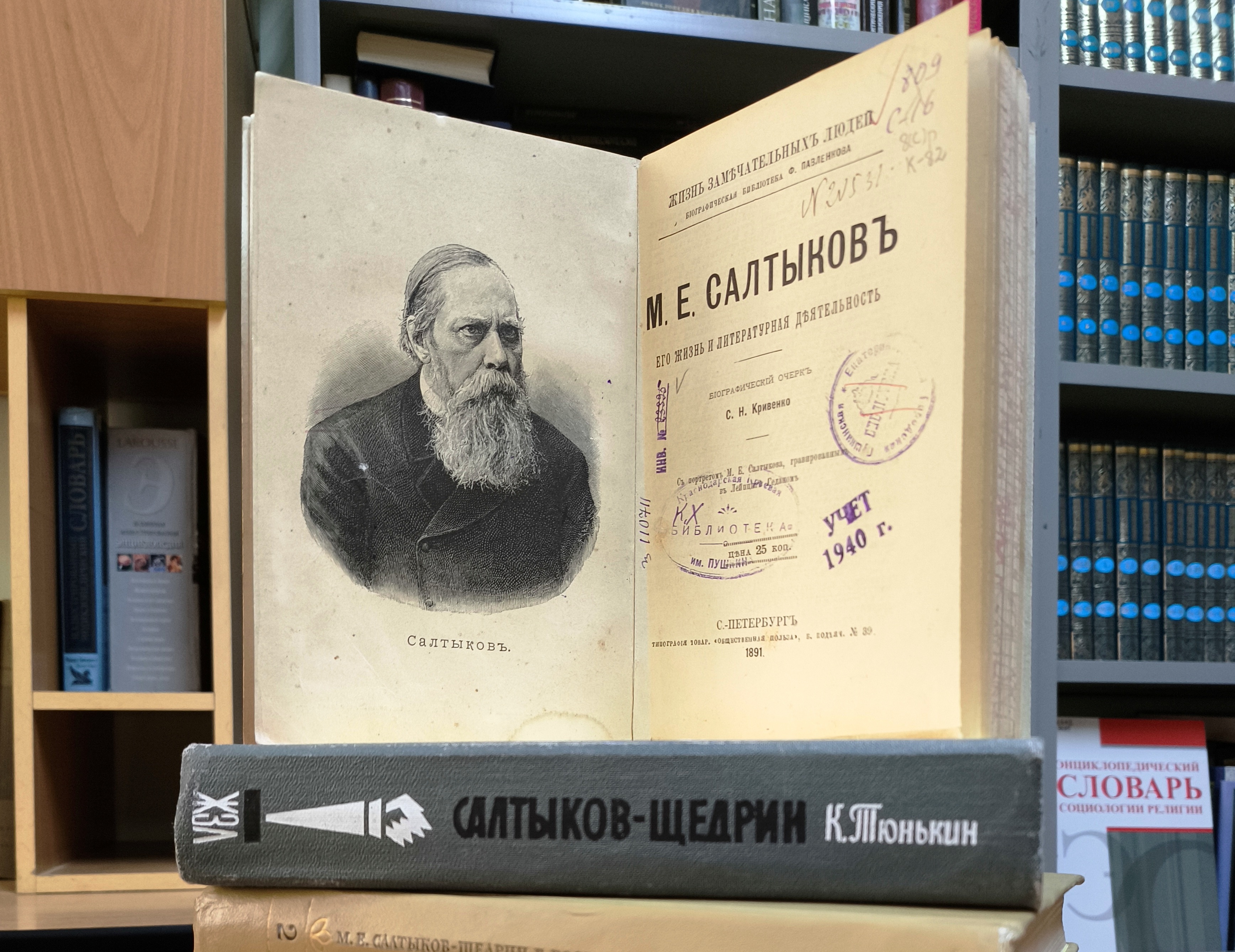 «Салтыков-Щедрин, каким вы его не знали»