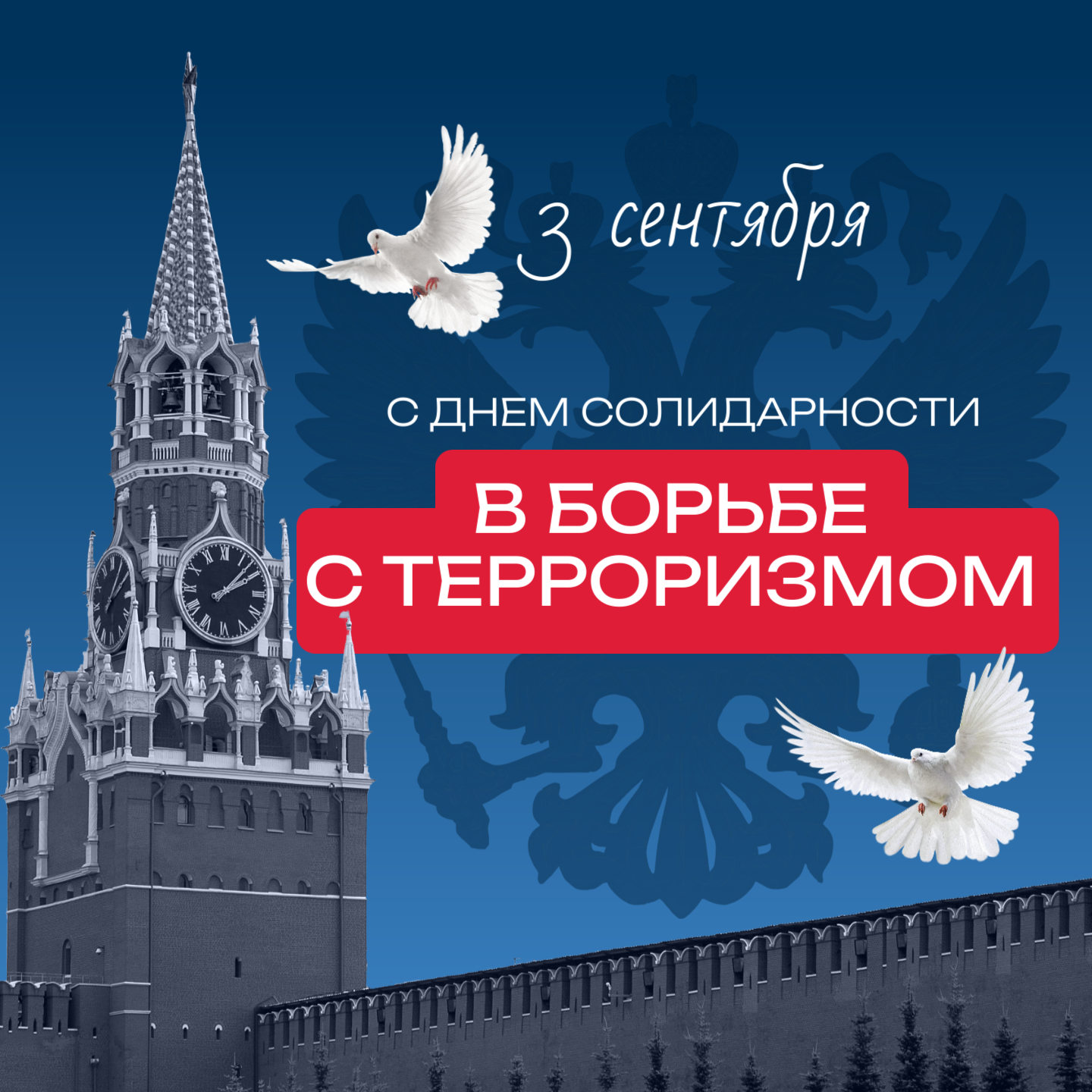 «Взаимодействие государства и общества в борьбе с терроризмом»
