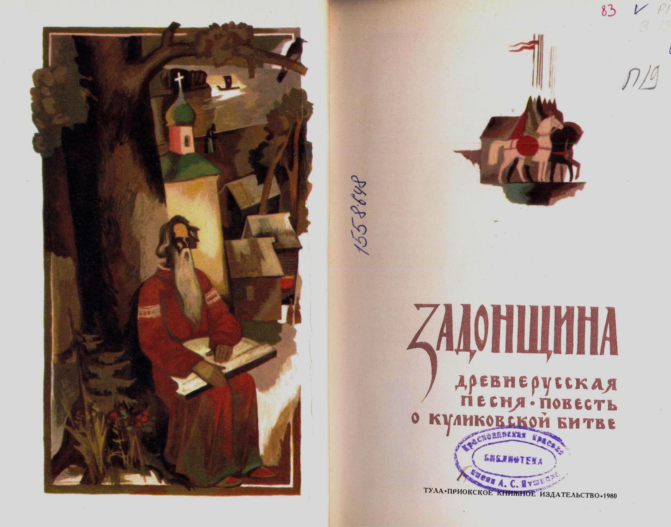 «Куликовская битва – путь мужества и славы»