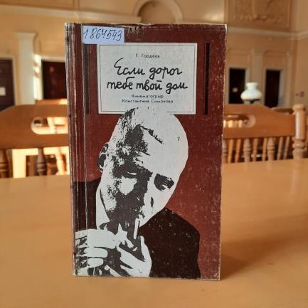 «ДНИ И НОЧИ ВЕЛИКОЙ ОТЕЧЕСТВЕННОЙ»