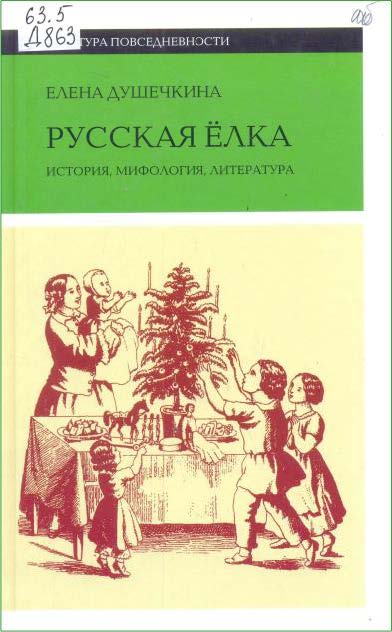 «Снежная летопись новогодних традиций»