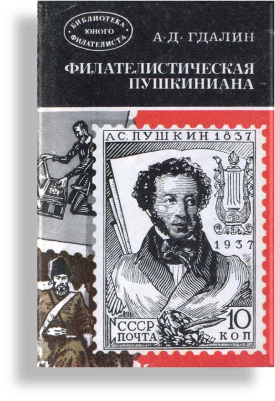 «Жизнь и творчество А.С. Пушкина»