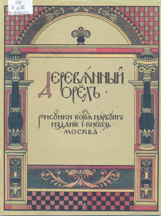 «Искусство книги»