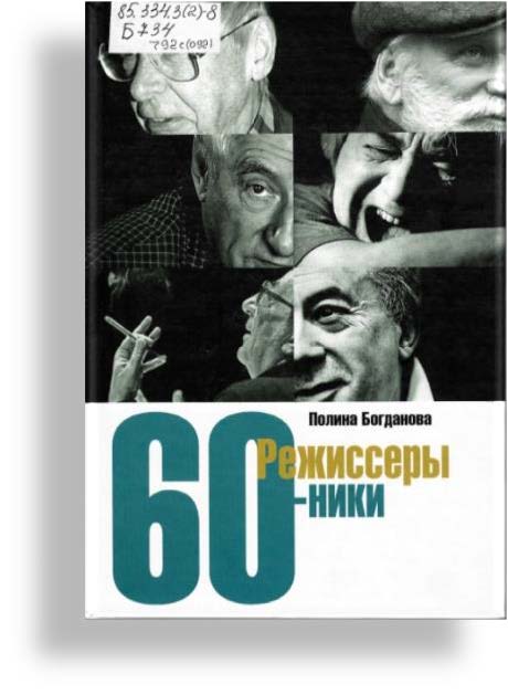 «Жизнь на сцене»