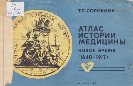 «Ученый, педагог, врач три грани одного гения»