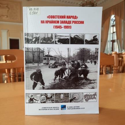 «Кёнигсберг-Калининград»