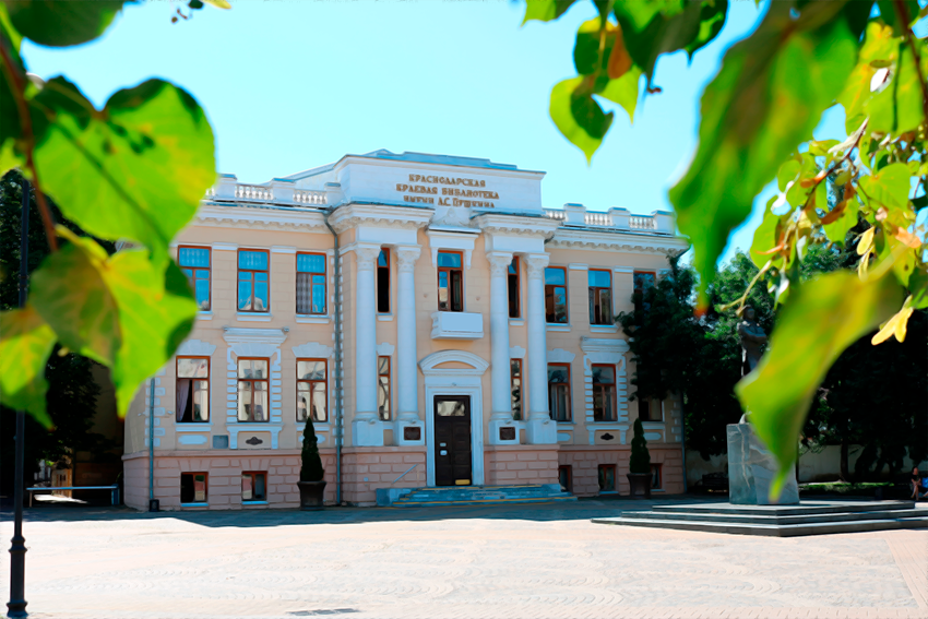 Здание ККУНБ им. А.С. Пушкина