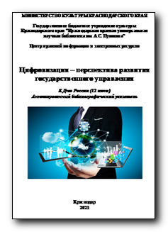Цифровизация