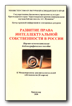 Право интеллектуальной собственности