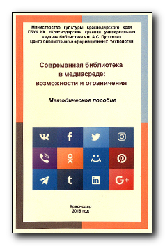Современная библиотека в медиасреде
