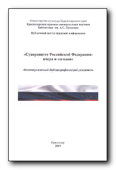 Суверенитет РФ