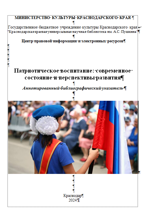 Патриотическое воспитание