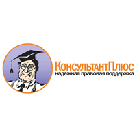 КОНСУЛЬТАНТ ПЛЮС