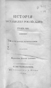 Н. Карамзин, 1819.jpg