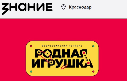 «Родная игрушка»