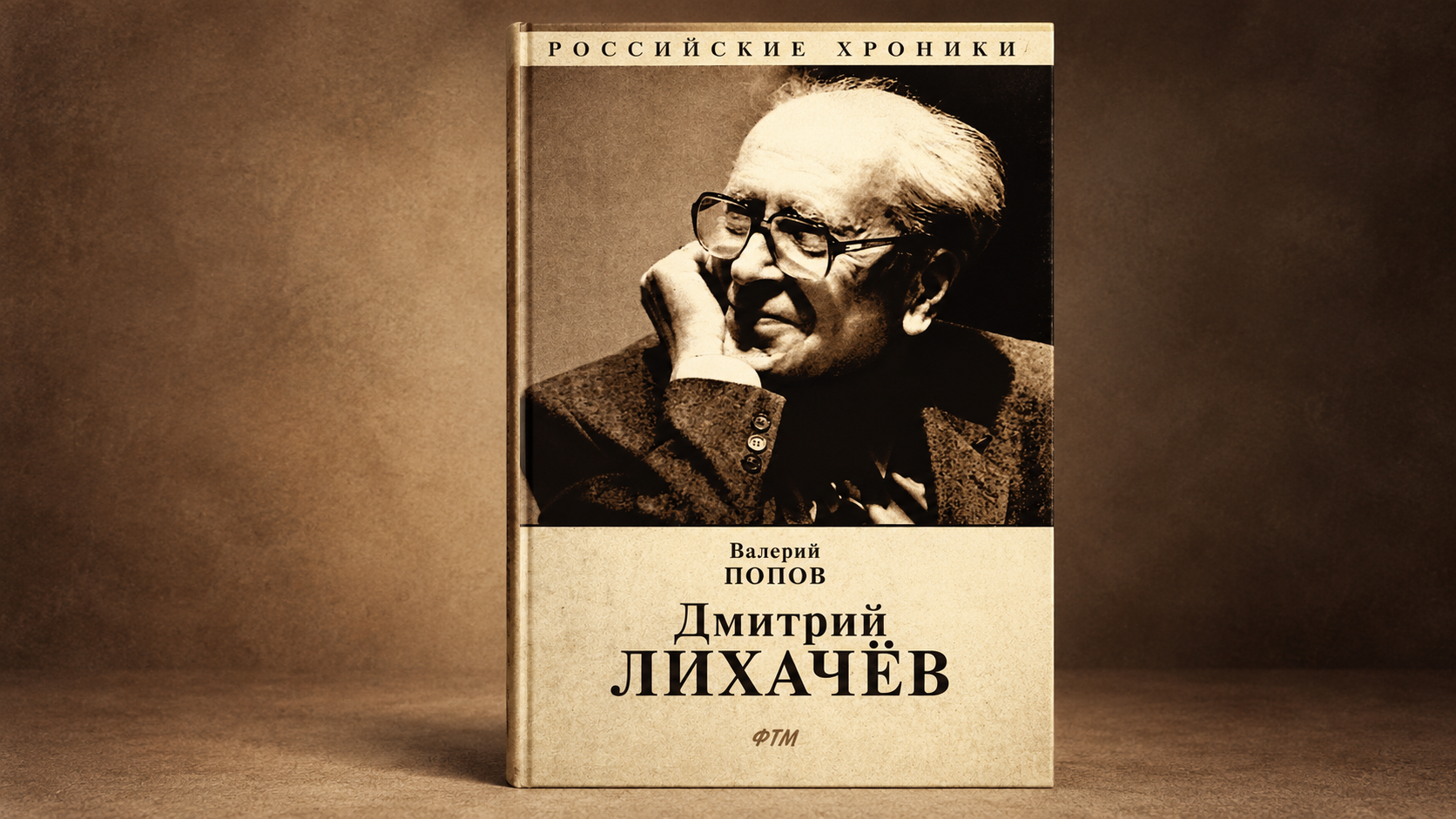 Подвижник русской культуры