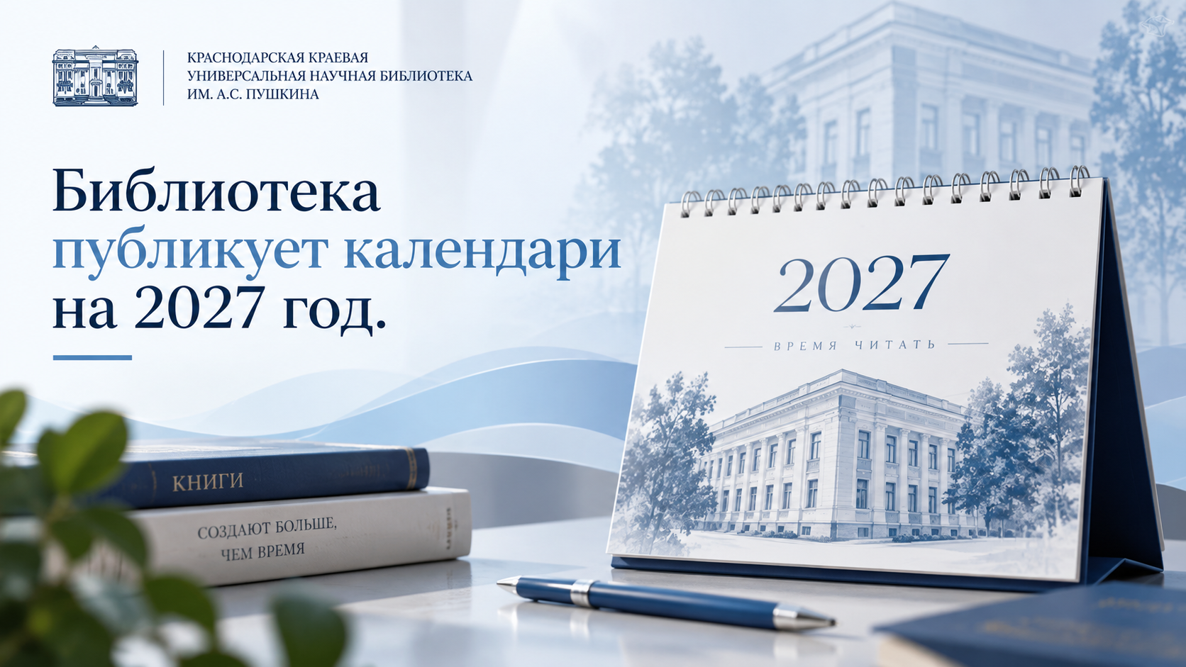 Библиотека публикует календари на 2027 год