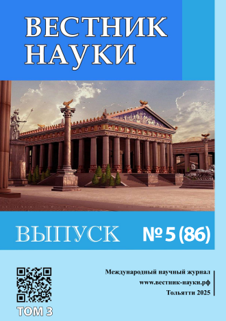 Вестник науки. 2025 Вестник науки. 2025