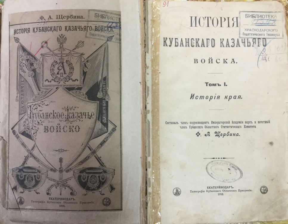 «Слава героям, слава Кубани!»