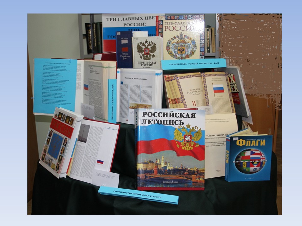 22 августа отмечается День государственного флага России