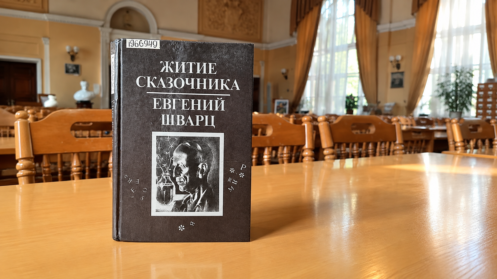 «Обыкновенное чудо Евгения Шварца»