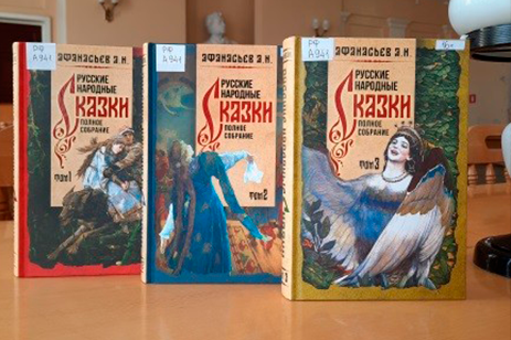 «Русский фольклор в трудах Александра Афанасьева»