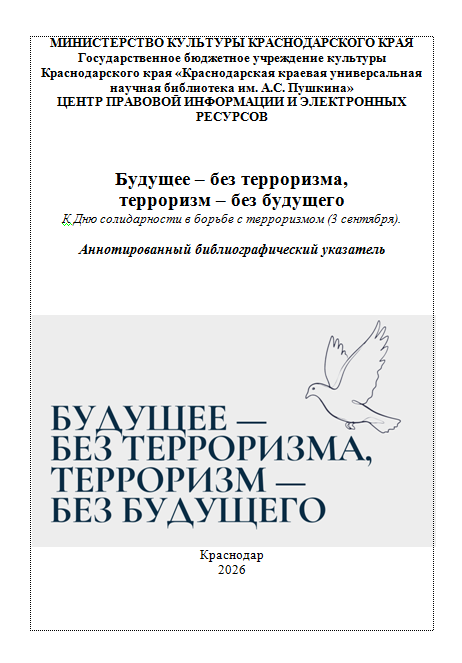 «Терроризм – угроза человечеству»