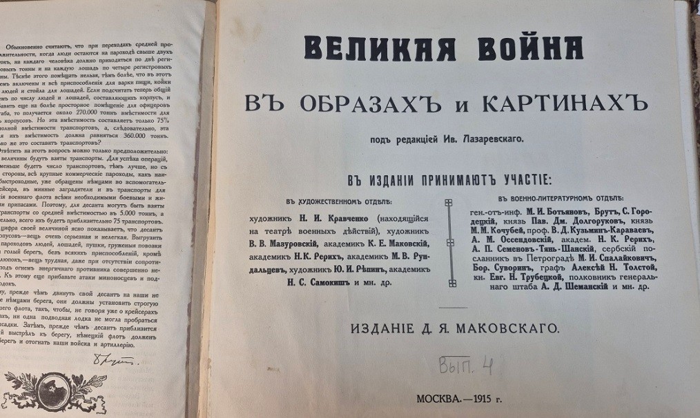 Титульный лист представленного в статье издания  «Великая  война в образах и картинах» под редакцией И. Лазаревского